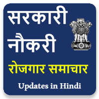 Sarkari Naukri App in Hindi - RojgarLive