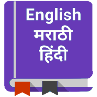 English to Marathi Dictionary