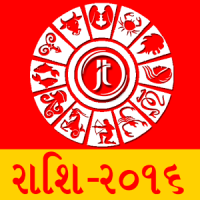 Gujarati Rashi Bhavishya 2020