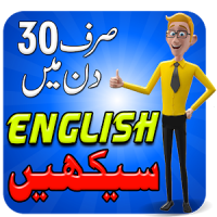 Learn English in Urdu - Speak English Fluently