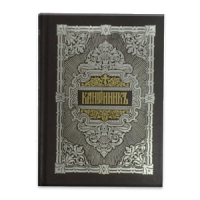 English Orthodox Prayer Book (free)