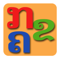 Lao ABC