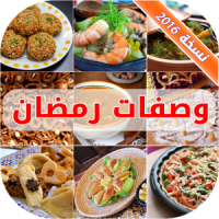 وصفات و حلويات رمضان
