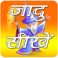 Latest Magic Tricks In Hindi