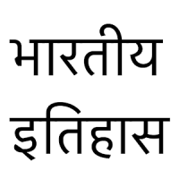 History of India in Hindi