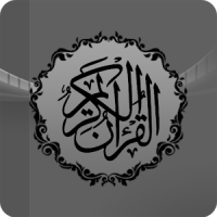 Al-Quran Kareem texte et audio