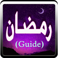 Ramadan Guide (Urdu) 2017