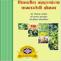 Plant Nutrition पिक पोषण VNMKV