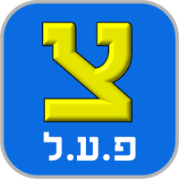 Глаголы в иврите