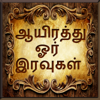 1001 Nights Stories in Tamil