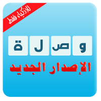 وصلة الاصدار الاخير