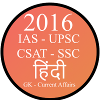 UPSC/IAS/RRB/SSC GK Hindi 2017