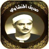 Quran by Siddiq El Menchaoui