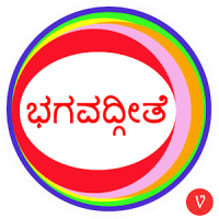 Bhagavad Gita - Kannada