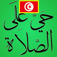 Horaire de Priére Tunisie 1