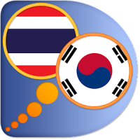 한국어-태국어 사전