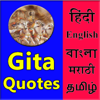 Geeta Quotes