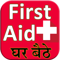 First Aid Ghar Baithe