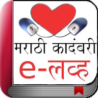Novel eLove in Marathi