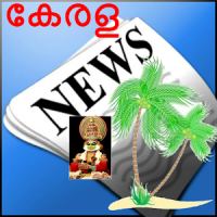 Kerala News : Malayalam News