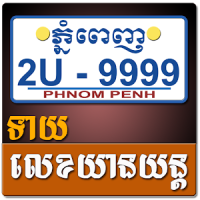 Khmer Vehicle Number Horoscope