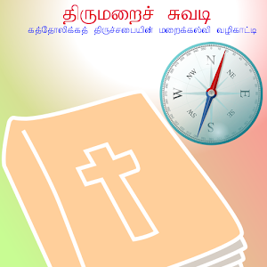 Tamil Catechism Book