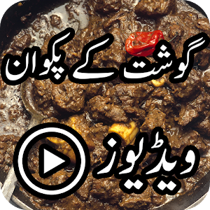 Eid Ul Azha Recipes