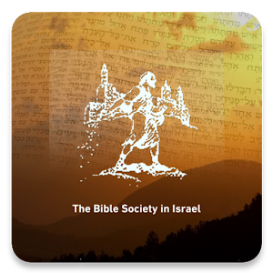 התנ"ך וחברה בישראל - Bible
