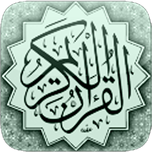القرآن الكريم - مصحف التجويد