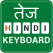 Fast Hindi keyboard-
Easy Hindi English
Typing